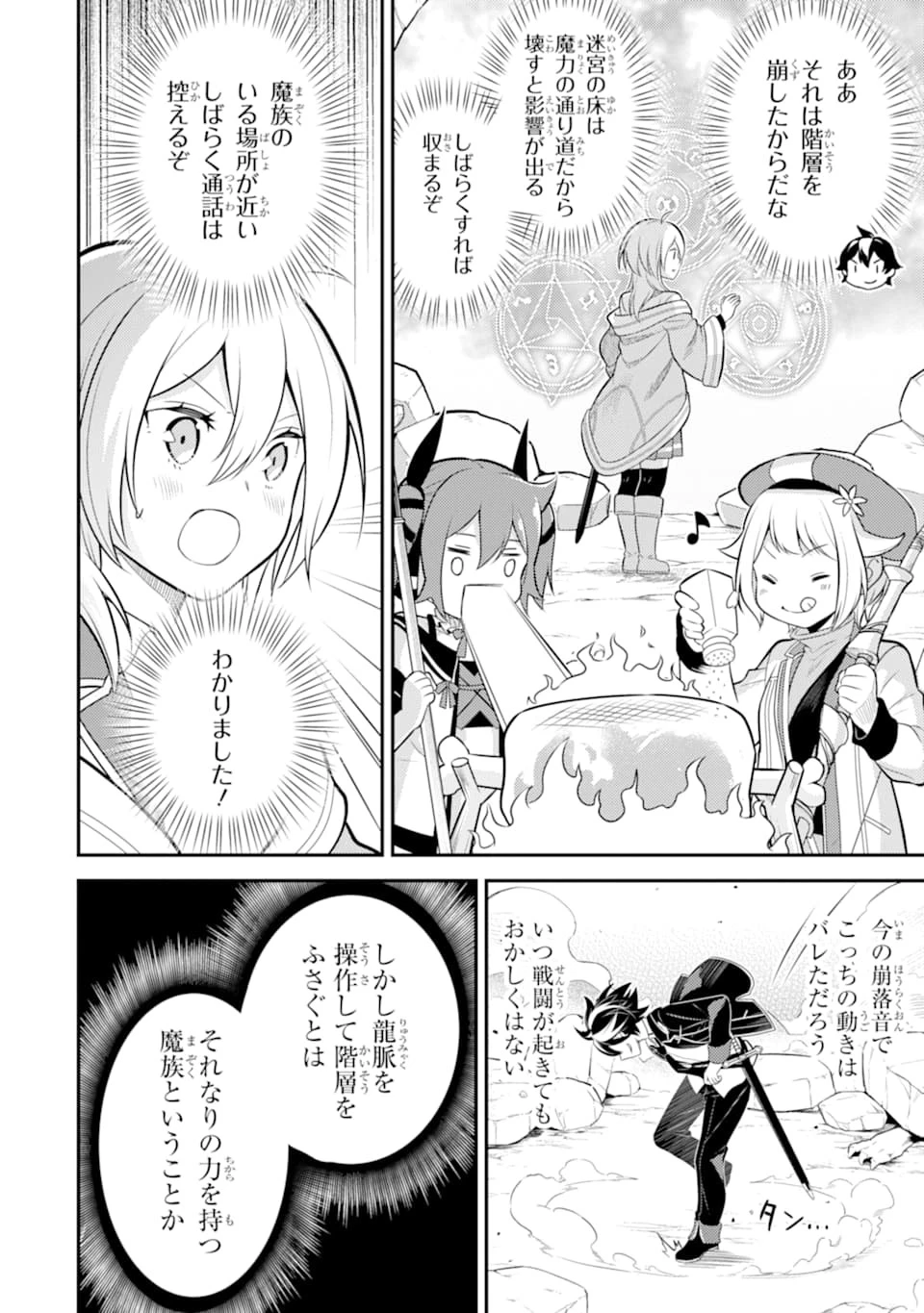 失格紋の最強賢者 ～世界最強の賢者が更に強くなるために転生しました～ 第28話 - 36