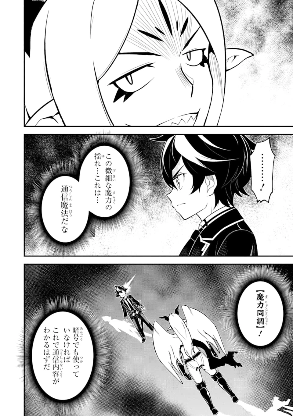 失格紋の最強賢者 ～世界最強の賢者が更に強くなるために転生しました～ 第28話 - 42