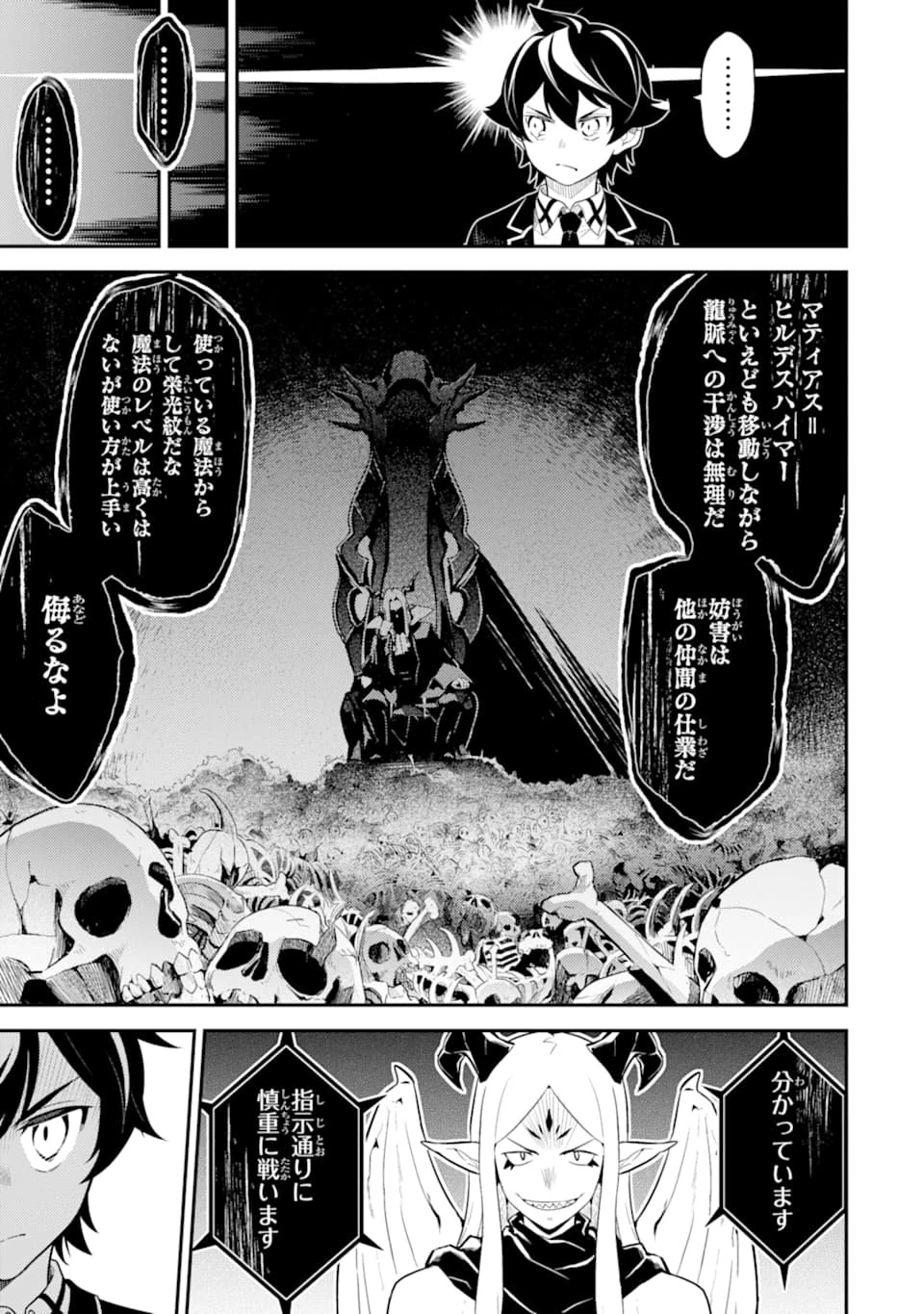 失格紋の最強賢者 ～世界最強の賢者が更に強くなるために転生しました～ 第28話 - 43