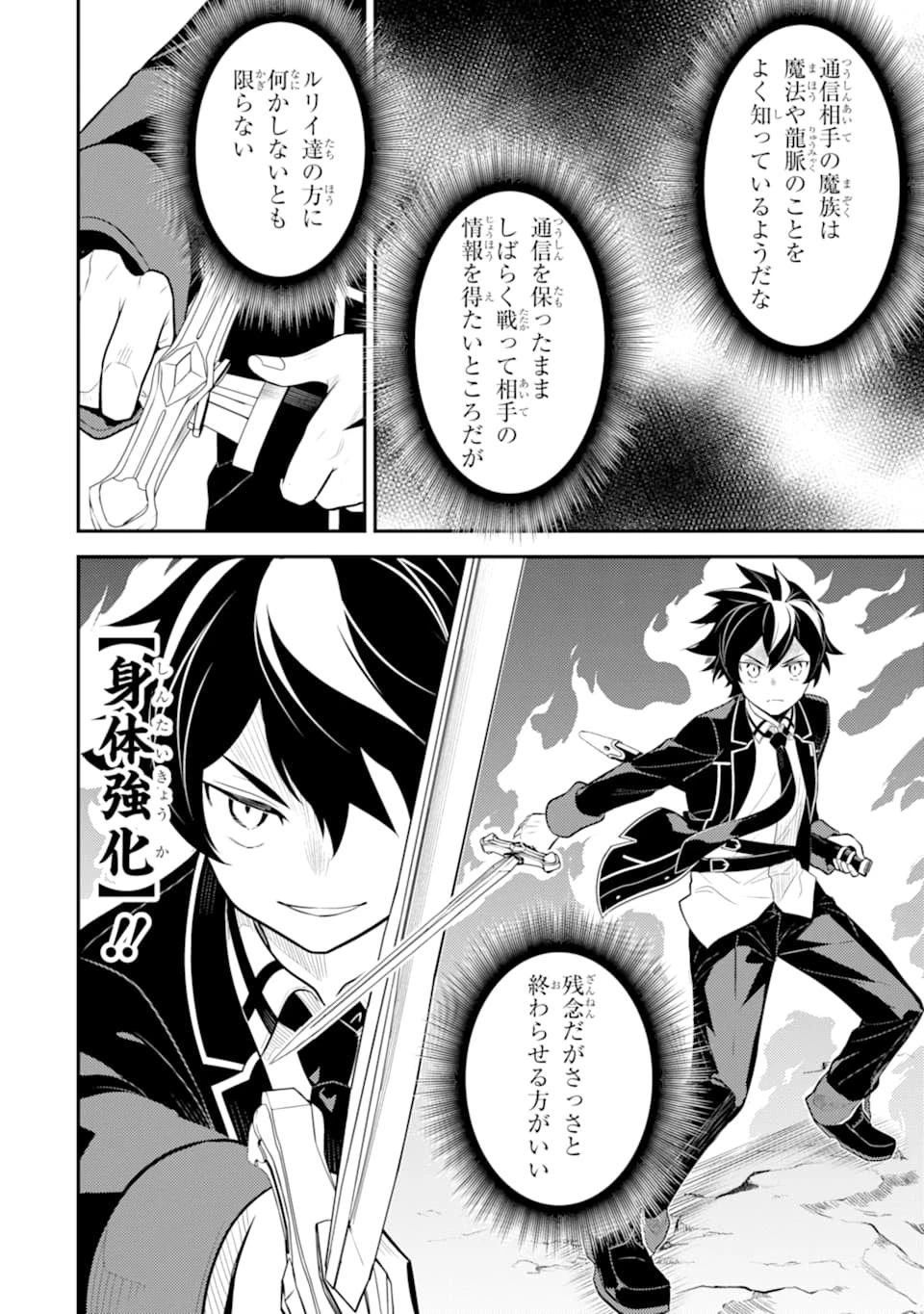 失格紋の最強賢者 ～世界最強の賢者が更に強くなるために転生しました～ 第28話 - 44