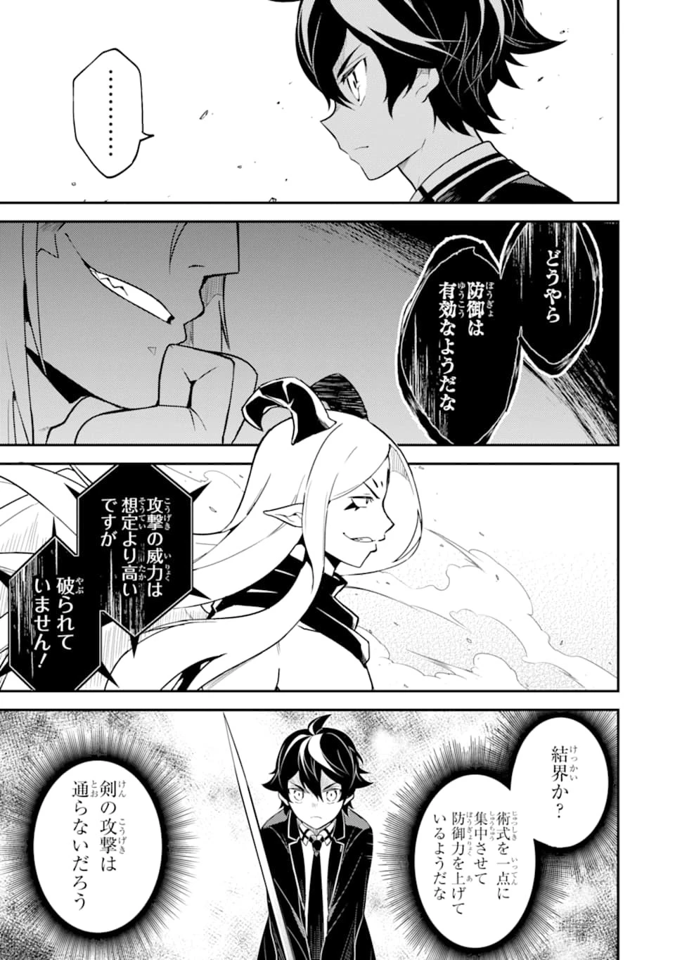 失格紋の最強賢者 ～世界最強の賢者が更に強くなるために転生しました～ 第28話 - 51