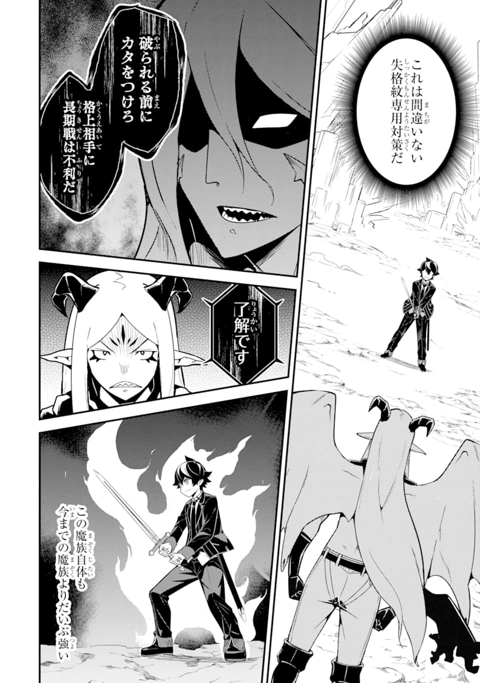 失格紋の最強賢者 ～世界最強の賢者が更に強くなるために転生しました～ 第28話 - 52
