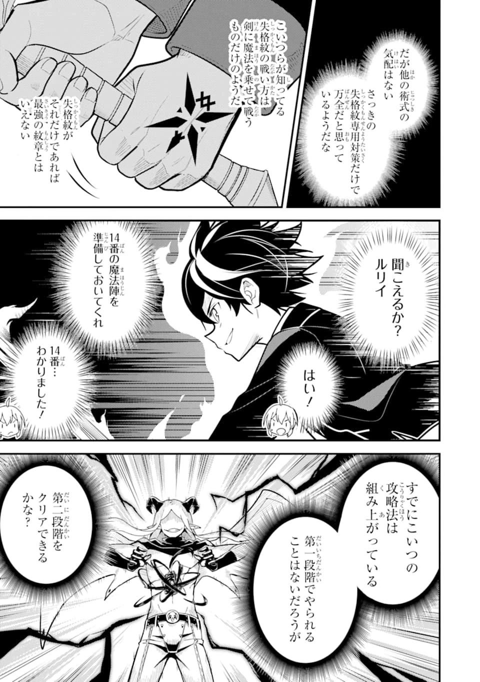 失格紋の最強賢者 ～世界最強の賢者が更に強くなるために転生しました～ 第28話 - 53