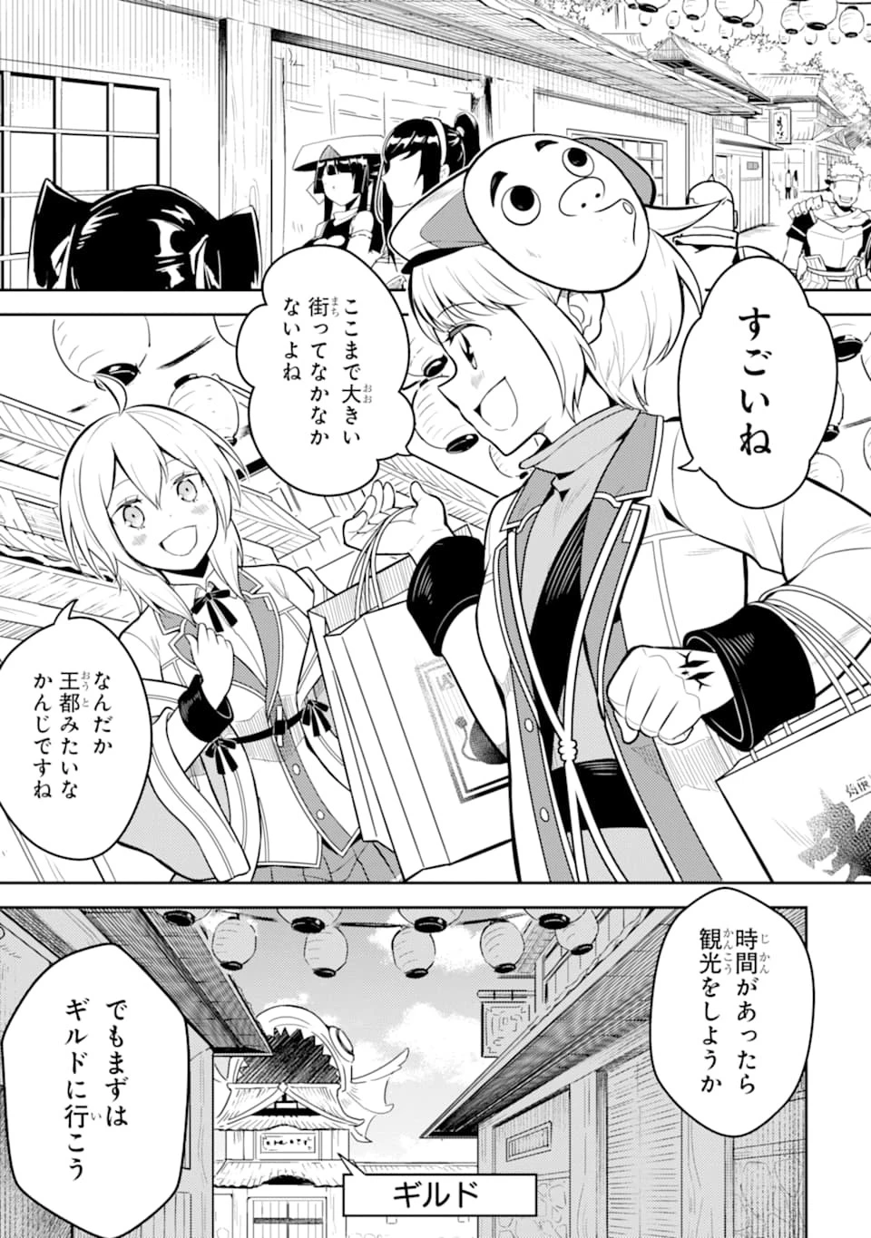 失格紋の最強賢者 ～世界最強の賢者が更に強くなるために転生しました～ 第31話 - 3