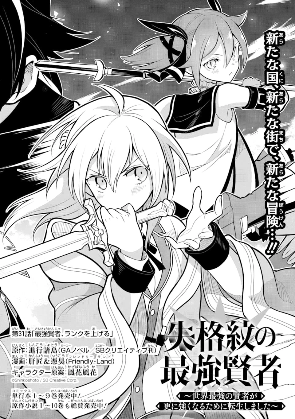 失格紋の最強賢者 ～世界最強の賢者が更に強くなるために転生しました～ 第31話 - 4