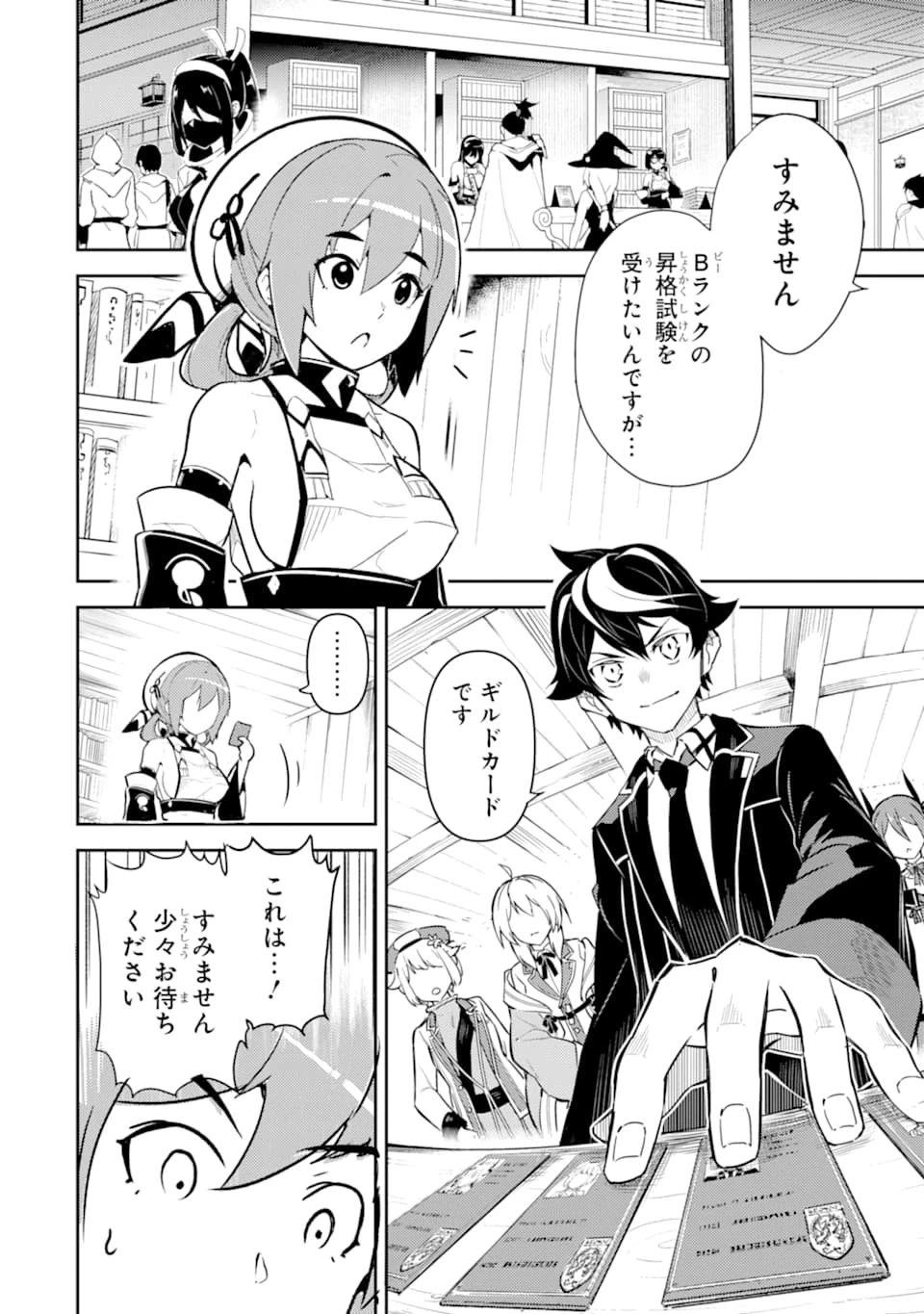 失格紋の最強賢者 ～世界最強の賢者が更に強くなるために転生しました～ 第31話 - 6