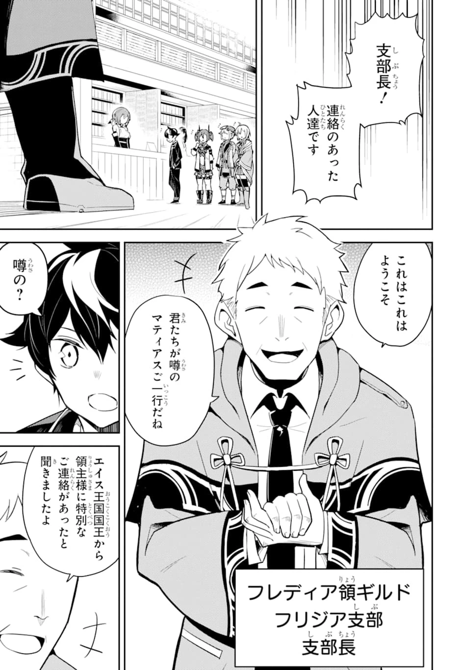 失格紋の最強賢者 ～世界最強の賢者が更に強くなるために転生しました～ 第31話 - 7