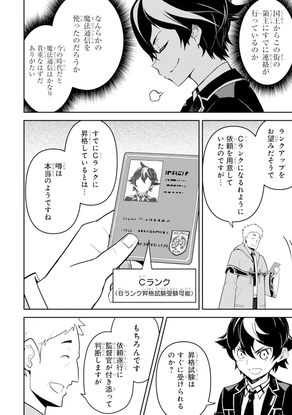 失格紋の最強賢者 ～世界最強の賢者が更に強くなるために転生しました～ 第31話 - 8