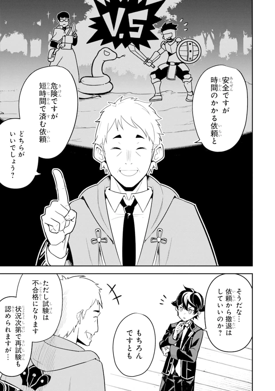 失格紋の最強賢者 ～世界最強の賢者が更に強くなるために転生しました～ 第31話 - 9