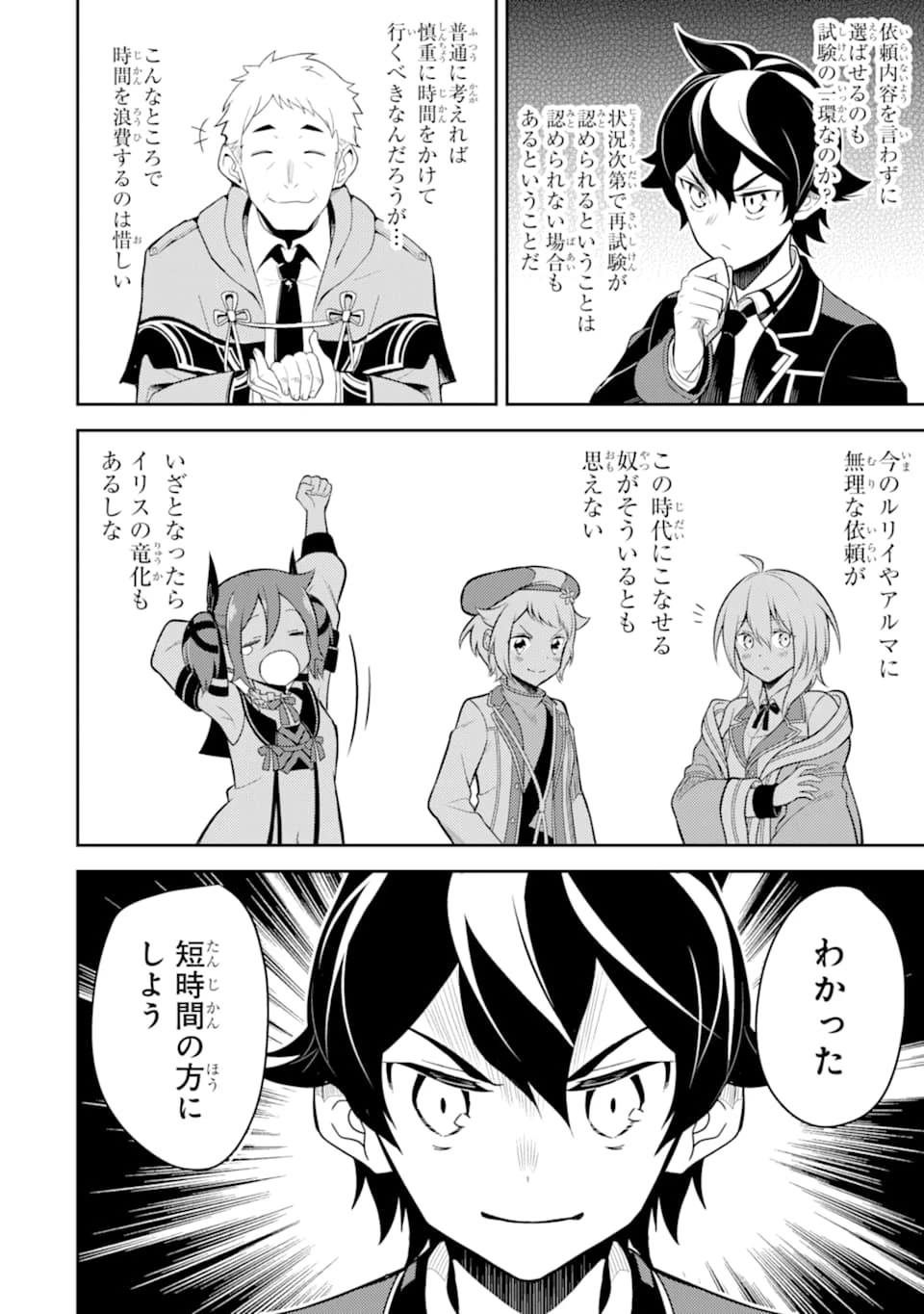 失格紋の最強賢者 ～世界最強の賢者が更に強くなるために転生しました～ 第31話 - 10