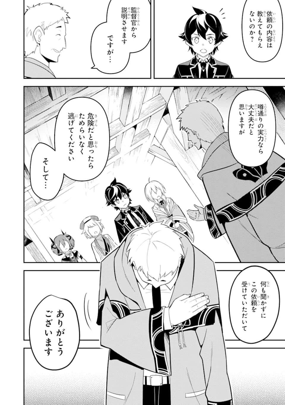 失格紋の最強賢者 ～世界最強の賢者が更に強くなるために転生しました～ 第31話 - 12