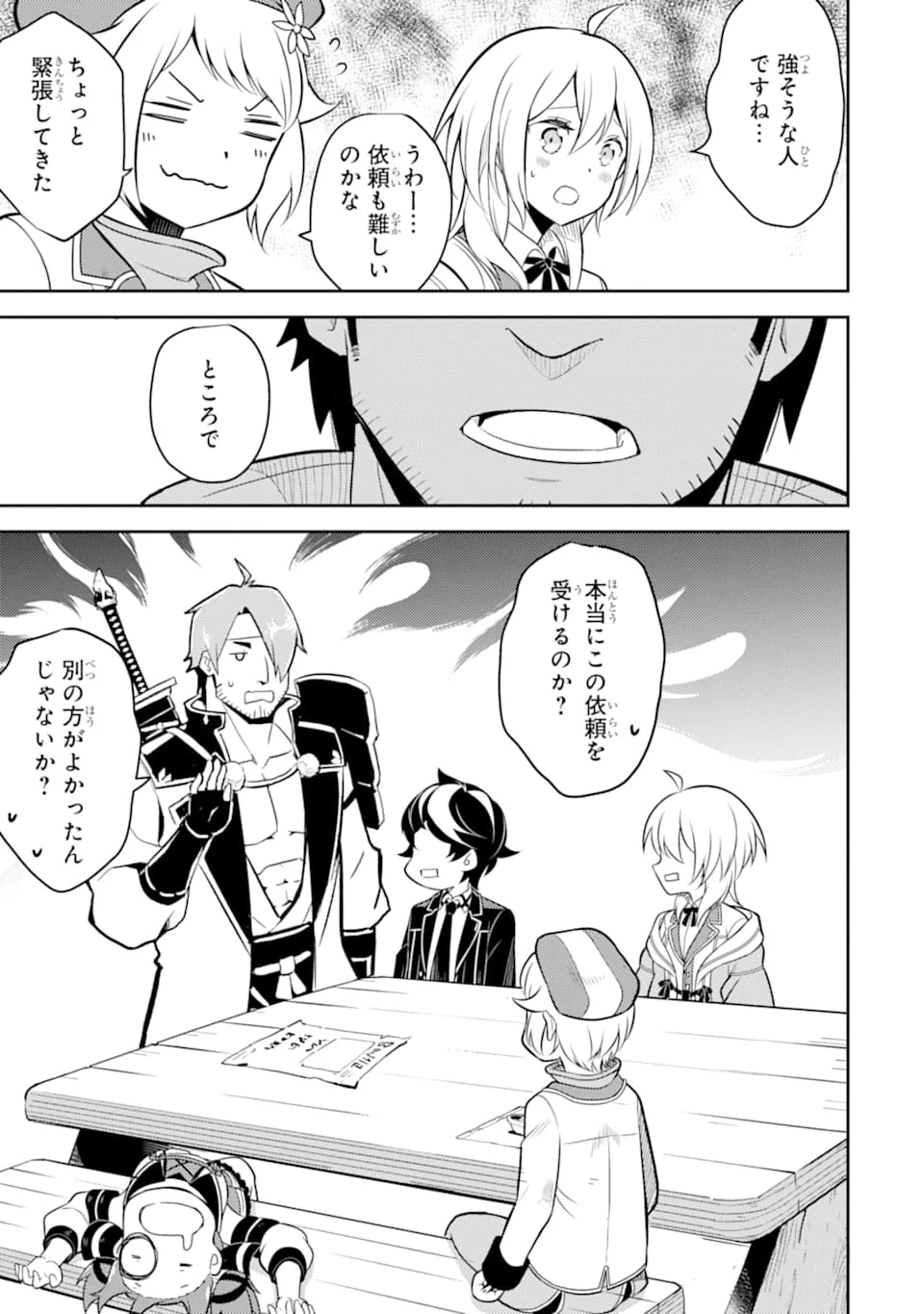 失格紋の最強賢者 ～世界最強の賢者が更に強くなるために転生しました～ 第31話 - 15