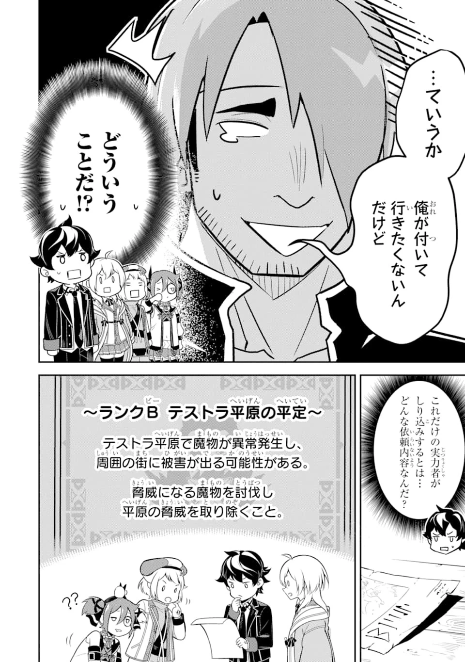 失格紋の最強賢者 ～世界最強の賢者が更に強くなるために転生しました～ 第31話 - 16