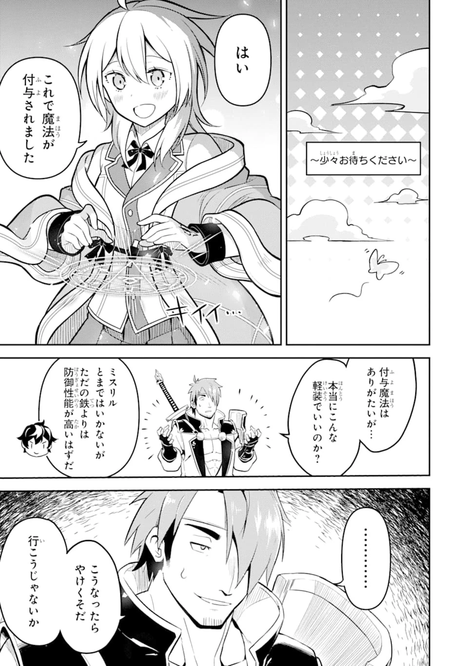 失格紋の最強賢者 ～世界最強の賢者が更に強くなるために転生しました～ 第31話 - 21