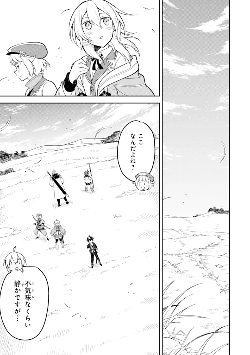 失格紋の最強賢者 ～世界最強の賢者が更に強くなるために転生しました～ 第31話 - 23