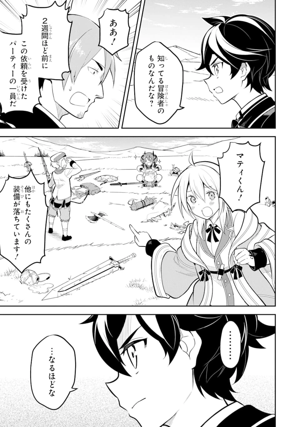 失格紋の最強賢者 ～世界最強の賢者が更に強くなるために転生しました～ 第31話 - 25