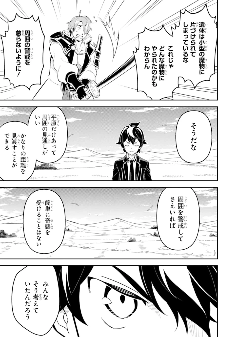 失格紋の最強賢者 ～世界最強の賢者が更に強くなるために転生しました～ 第31話 - 27