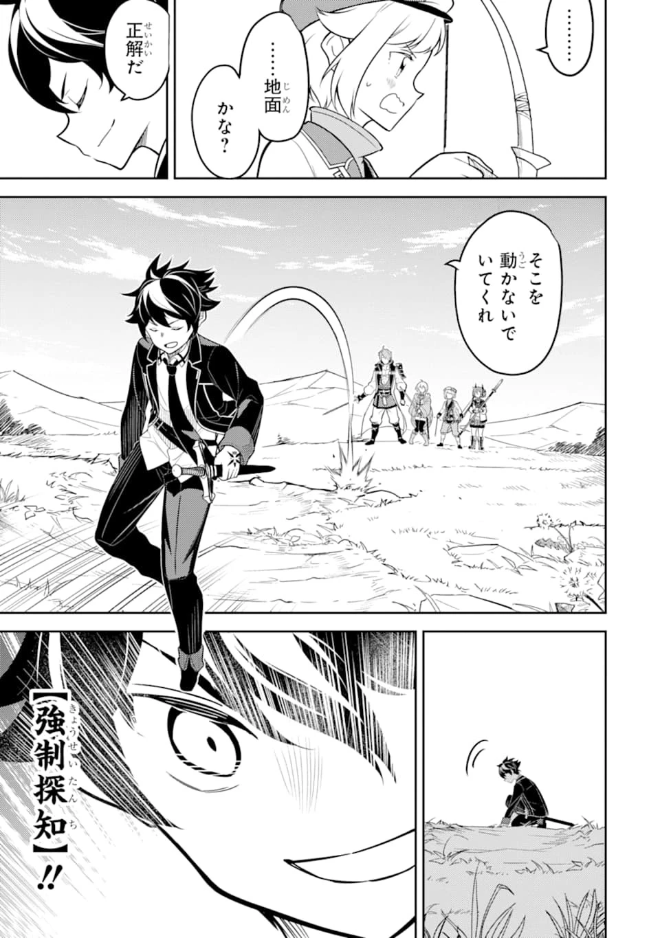 失格紋の最強賢者 ～世界最強の賢者が更に強くなるために転生しました～ 第31話 - 29