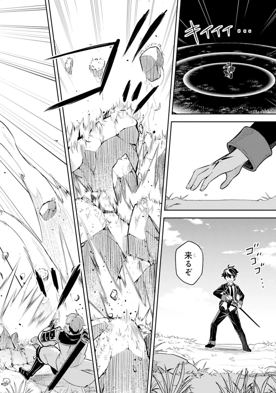 失格紋の最強賢者 ～世界最強の賢者が更に強くなるために転生しました～ 第31話 - 30