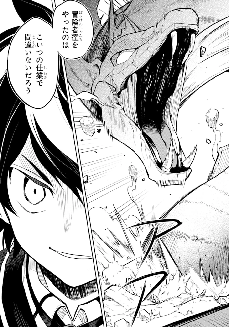 失格紋の最強賢者 ～世界最強の賢者が更に強くなるために転生しました～ 第31話 - 33