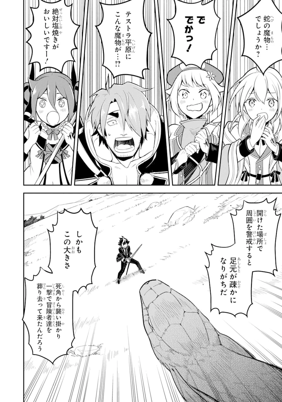 失格紋の最強賢者 ～世界最強の賢者が更に強くなるために転生しました～ 第31話 - 34