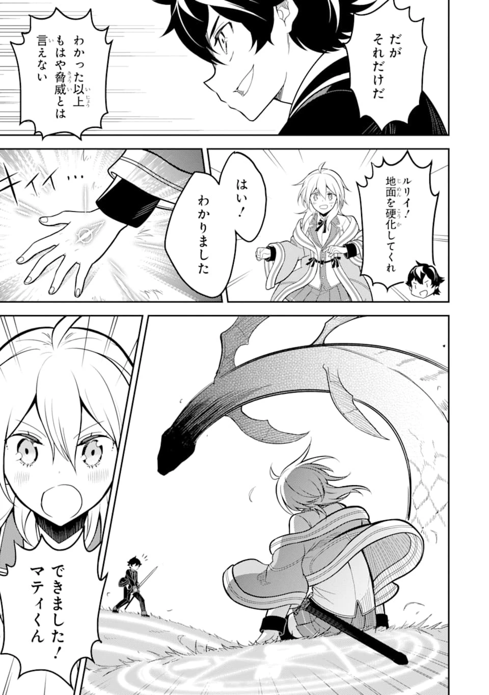 失格紋の最強賢者 ～世界最強の賢者が更に強くなるために転生しました～ 第31話 - 35