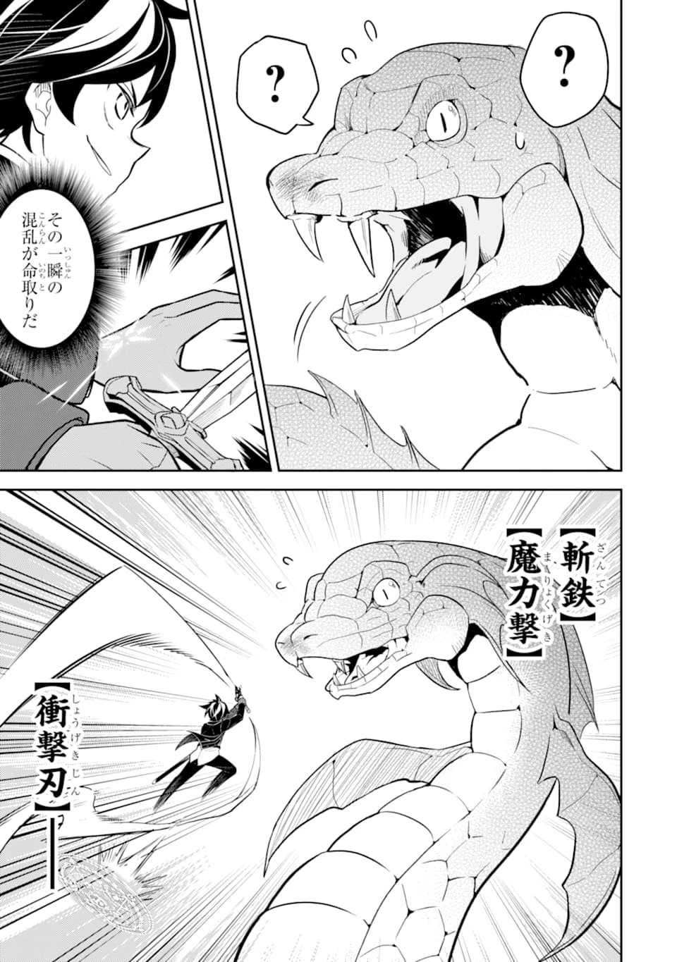 失格紋の最強賢者 ～世界最強の賢者が更に強くなるために転生しました～ 第31話 - 37