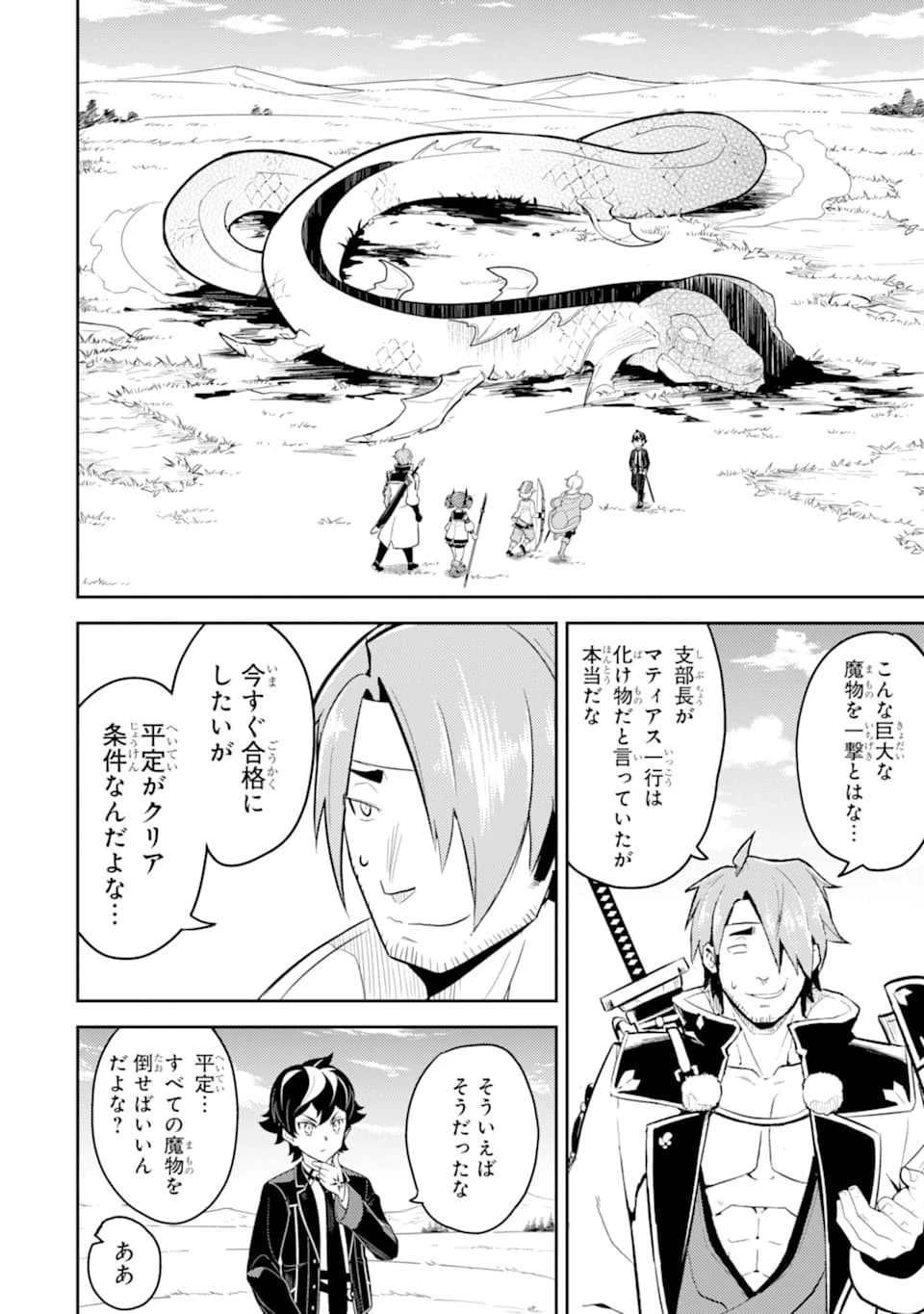 失格紋の最強賢者 ～世界最強の賢者が更に強くなるために転生しました～ 第31話 - 42