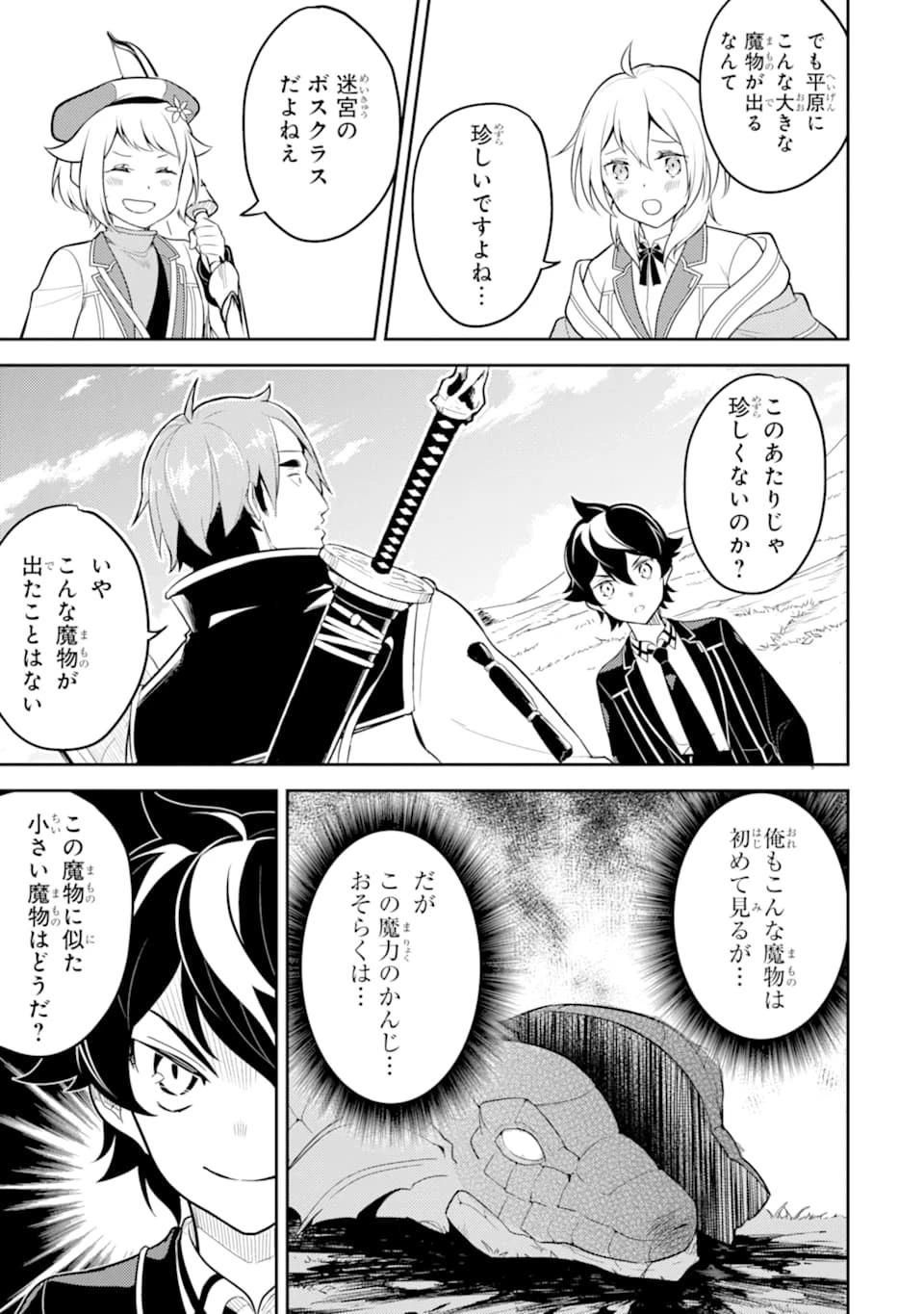 失格紋の最強賢者 ～世界最強の賢者が更に強くなるために転生しました～ 第31話 - 43