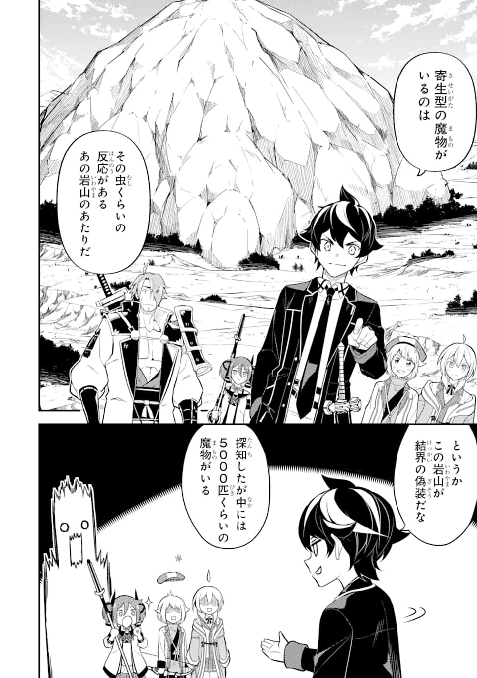 失格紋の最強賢者 ～世界最強の賢者が更に強くなるために転生しました～ 第32話 - 2