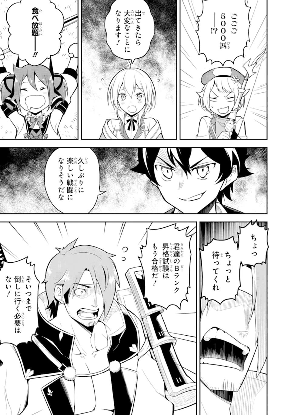 失格紋の最強賢者 ～世界最強の賢者が更に強くなるために転生しました～ 第32話 - 3