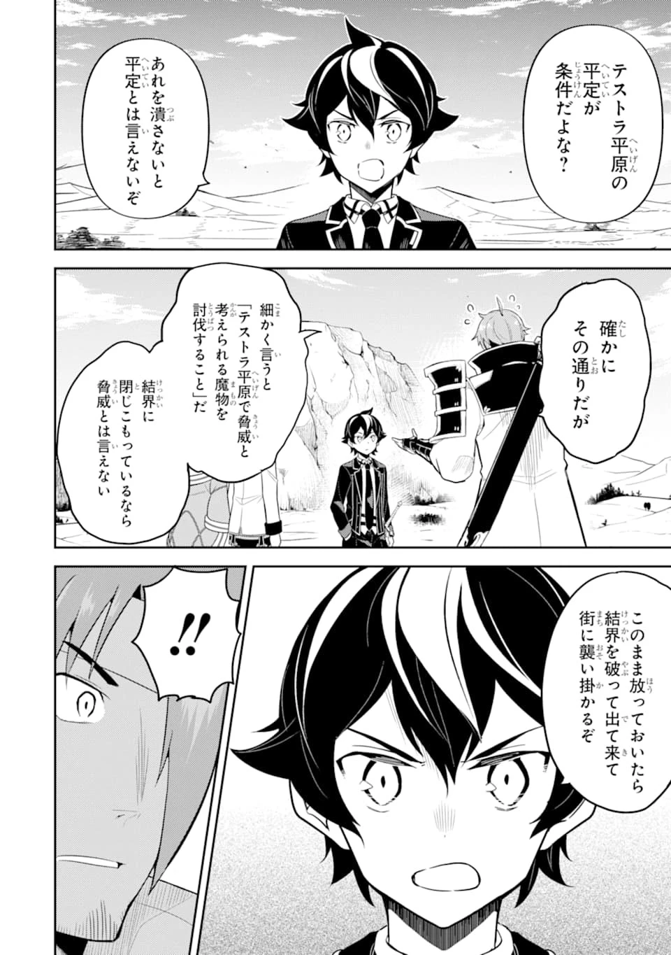 失格紋の最強賢者 ～世界最強の賢者が更に強くなるために転生しました～ 第32話 - 4