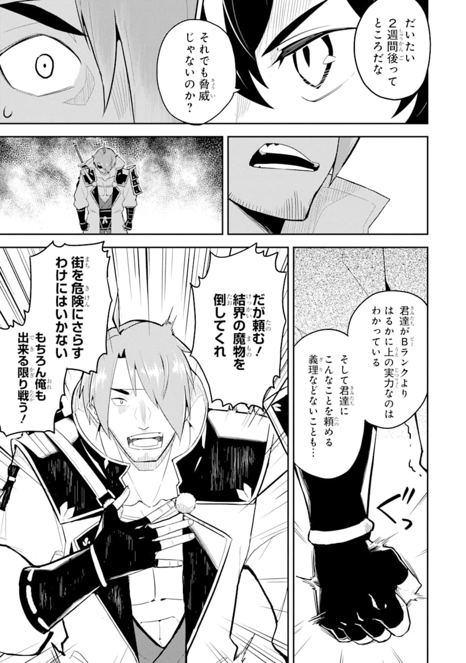 失格紋の最強賢者 ～世界最強の賢者が更に強くなるために転生しました～ 第32話 - 5
