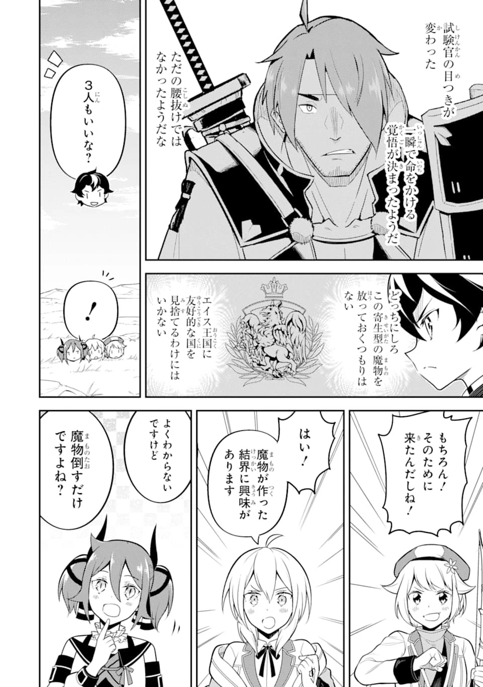 失格紋の最強賢者 ～世界最強の賢者が更に強くなるために転生しました～ 第32話 - 6