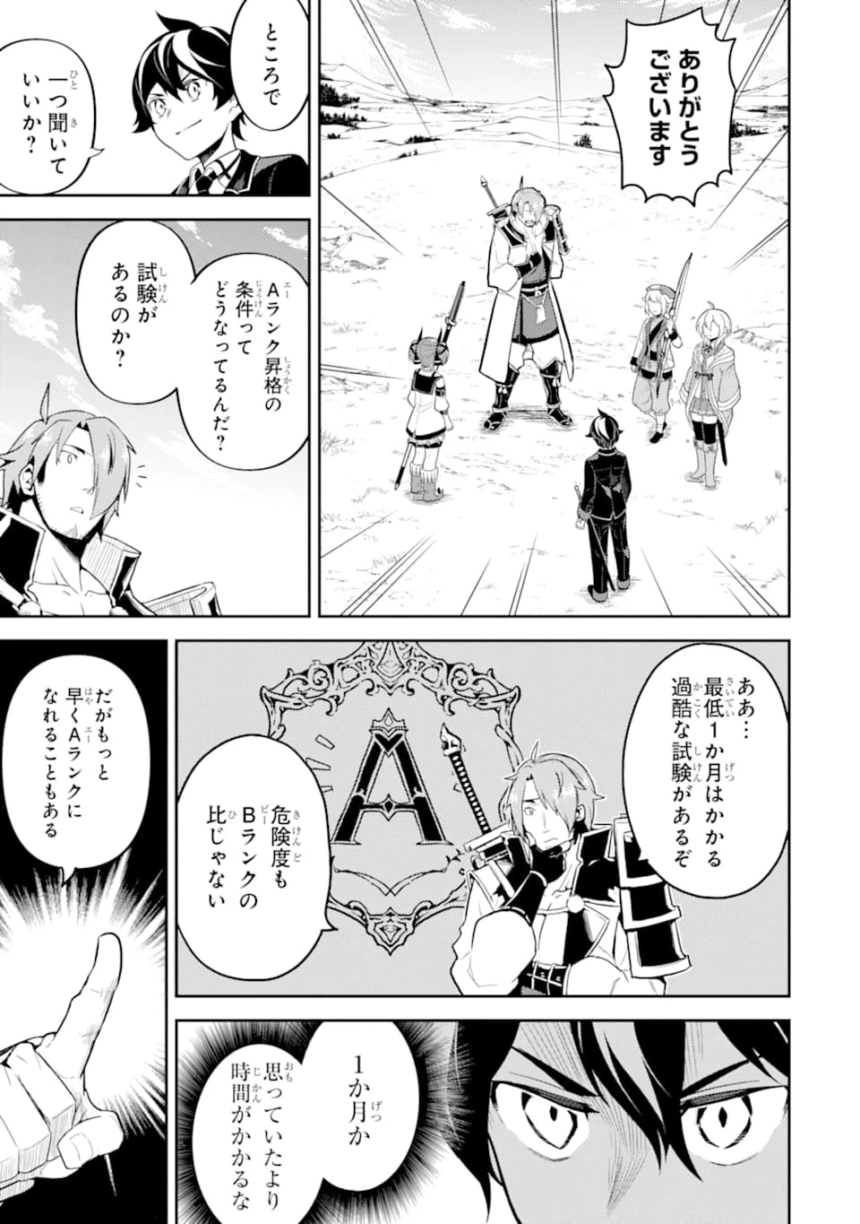 失格紋の最強賢者 ～世界最強の賢者が更に強くなるために転生しました～ 第32話 - 7