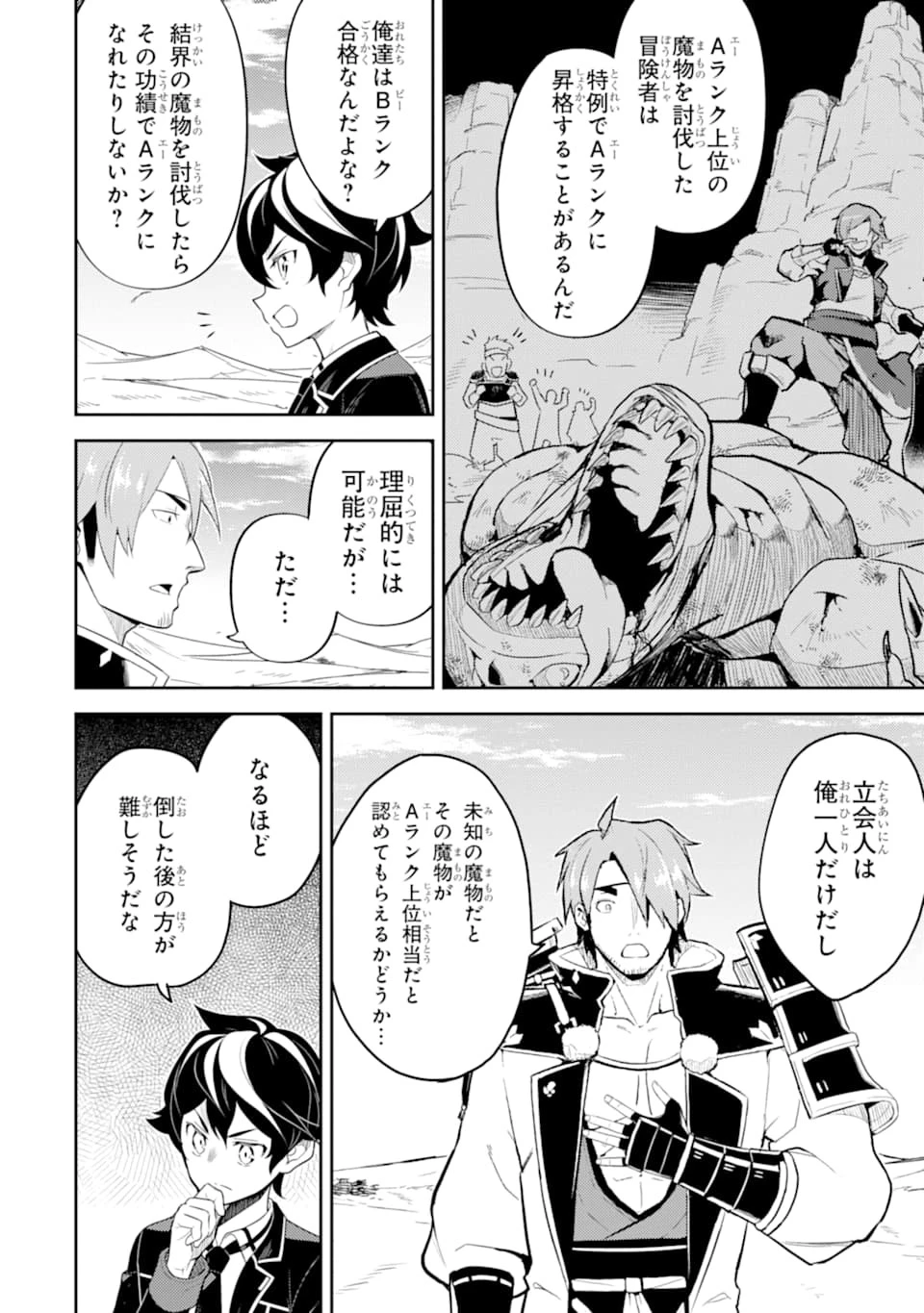 失格紋の最強賢者 ～世界最強の賢者が更に強くなるために転生しました～ 第32話 - 8