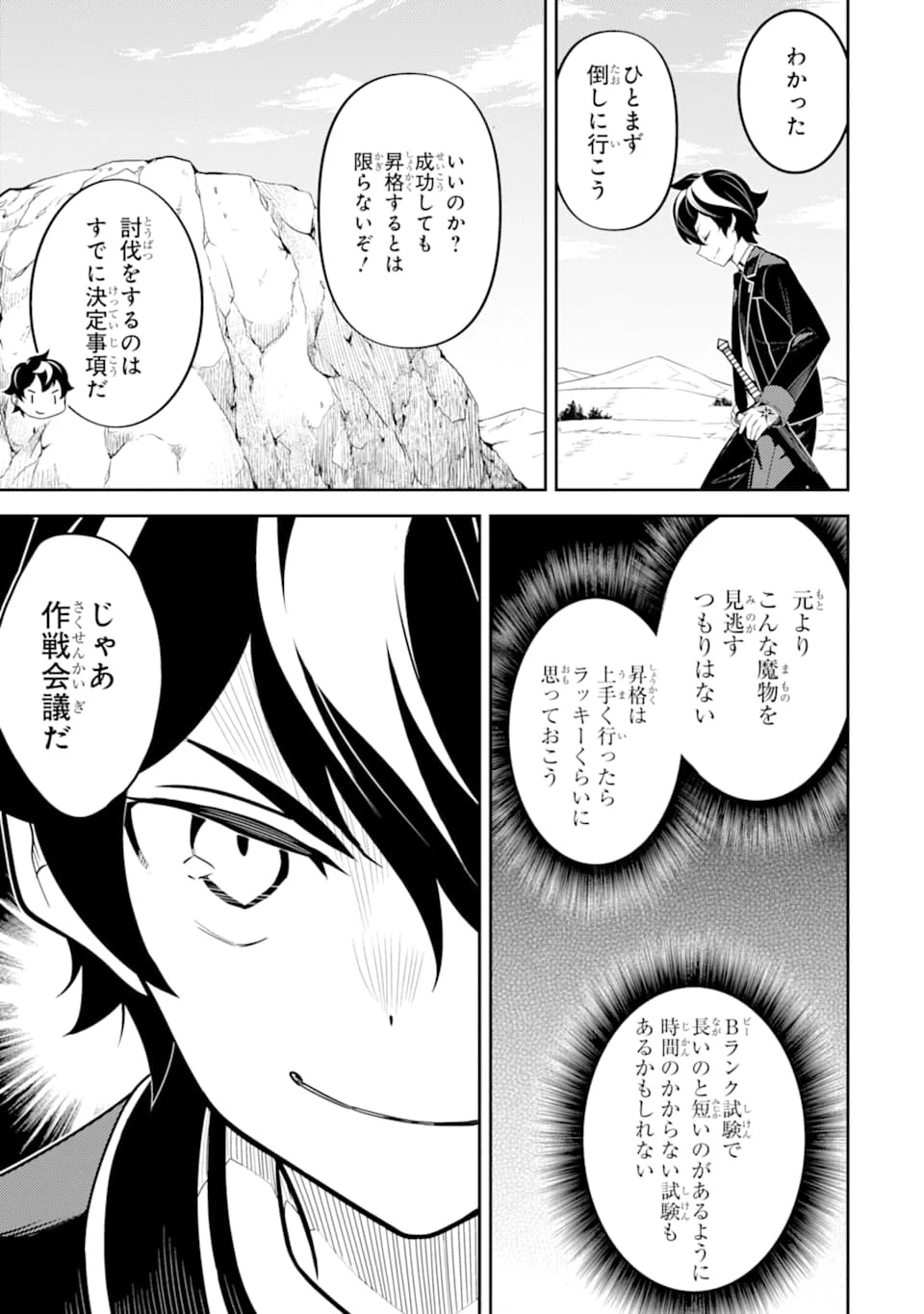 失格紋の最強賢者 ～世界最強の賢者が更に強くなるために転生しました～ 第32話 - 9