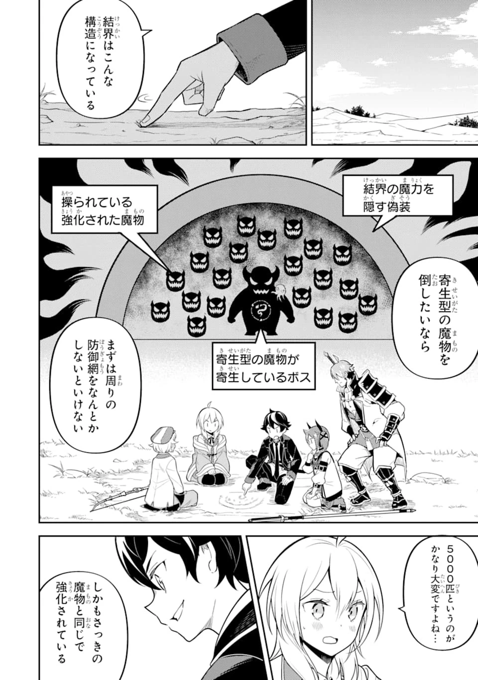 失格紋の最強賢者 ～世界最強の賢者が更に強くなるために転生しました～ 第32話 - 10