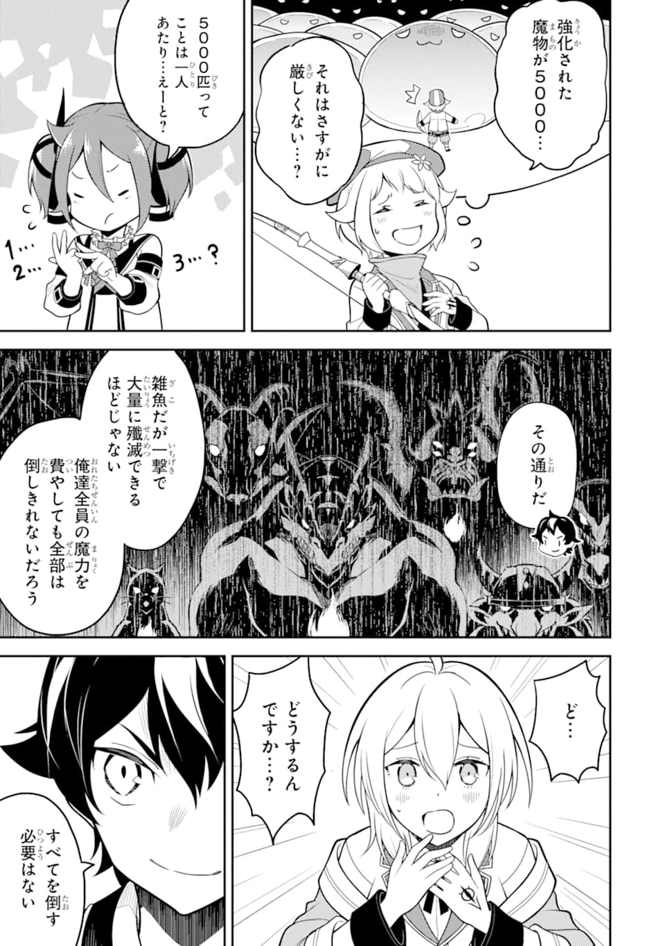 失格紋の最強賢者 ～世界最強の賢者が更に強くなるために転生しました～ 第32話 - 11