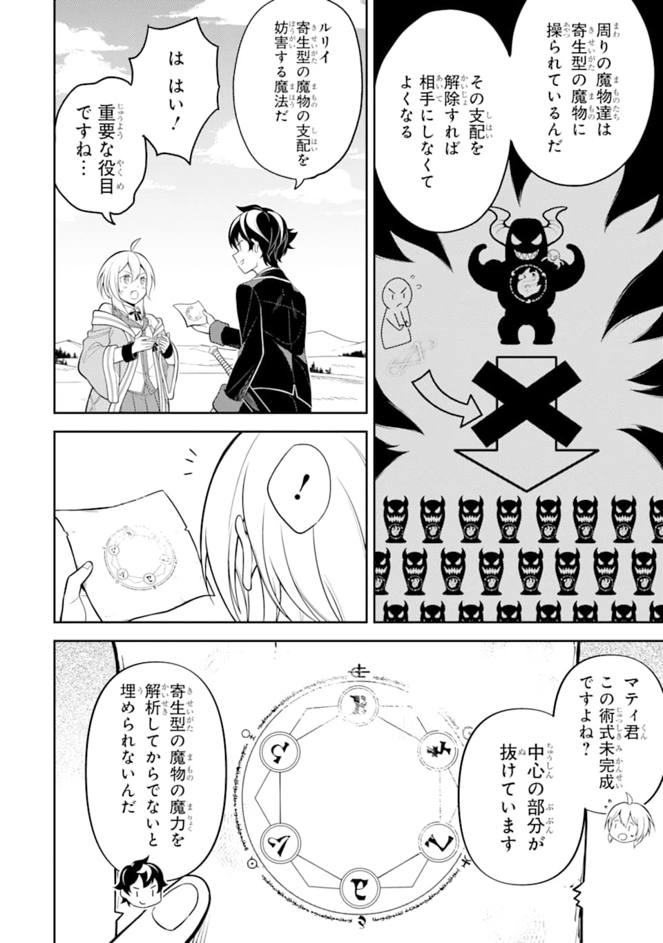 失格紋の最強賢者 ～世界最強の賢者が更に強くなるために転生しました～ 第32話 - 12