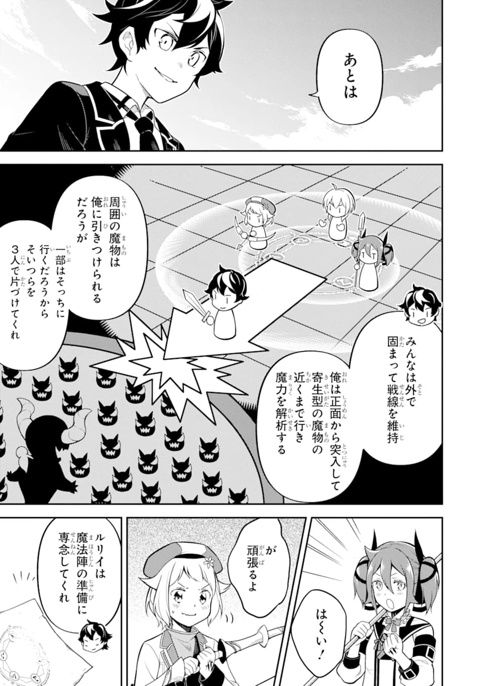 失格紋の最強賢者 ～世界最強の賢者が更に強くなるために転生しました～ 第32話 - 13