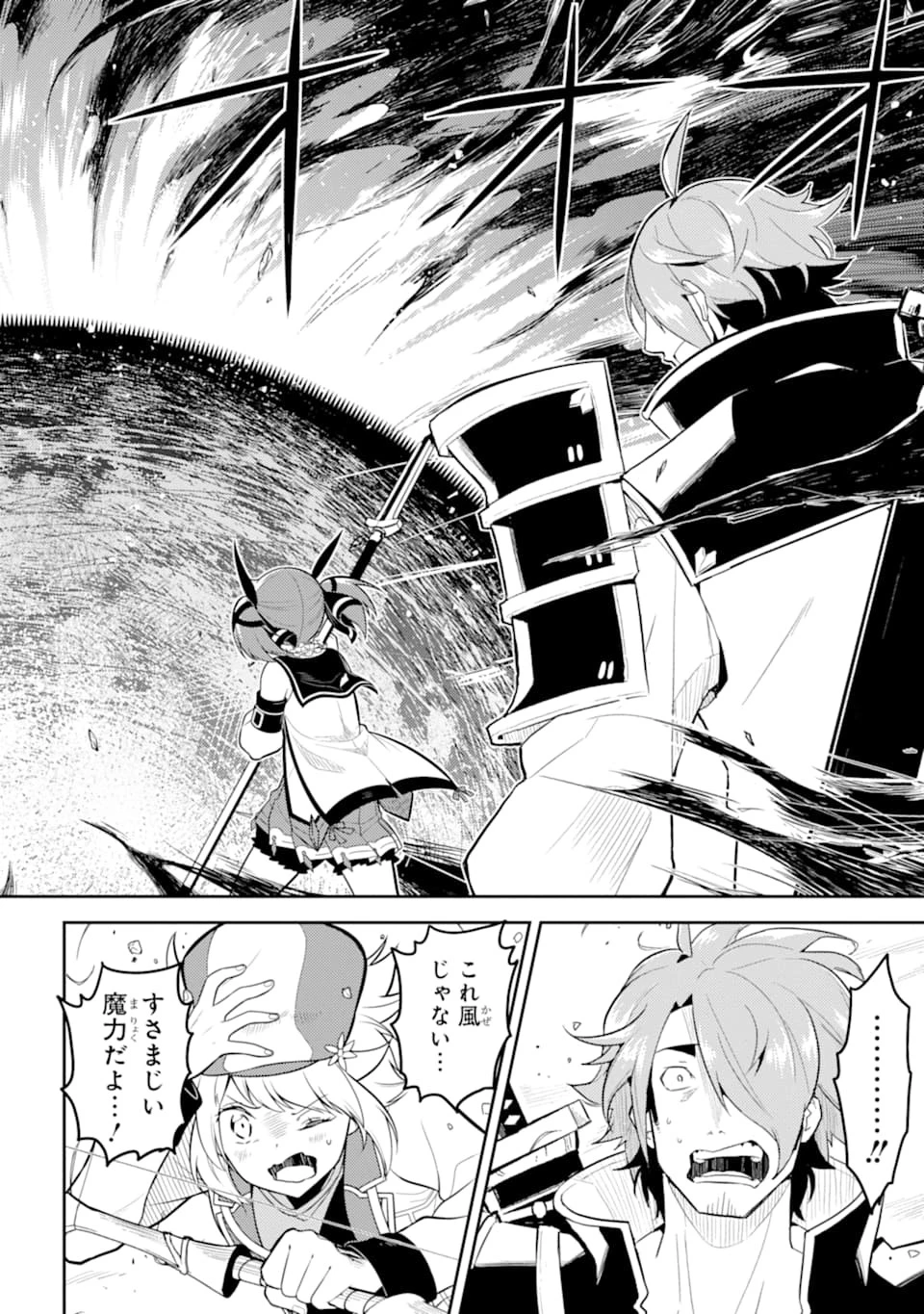 失格紋の最強賢者 ～世界最強の賢者が更に強くなるために転生しました～ 第32話 - 22