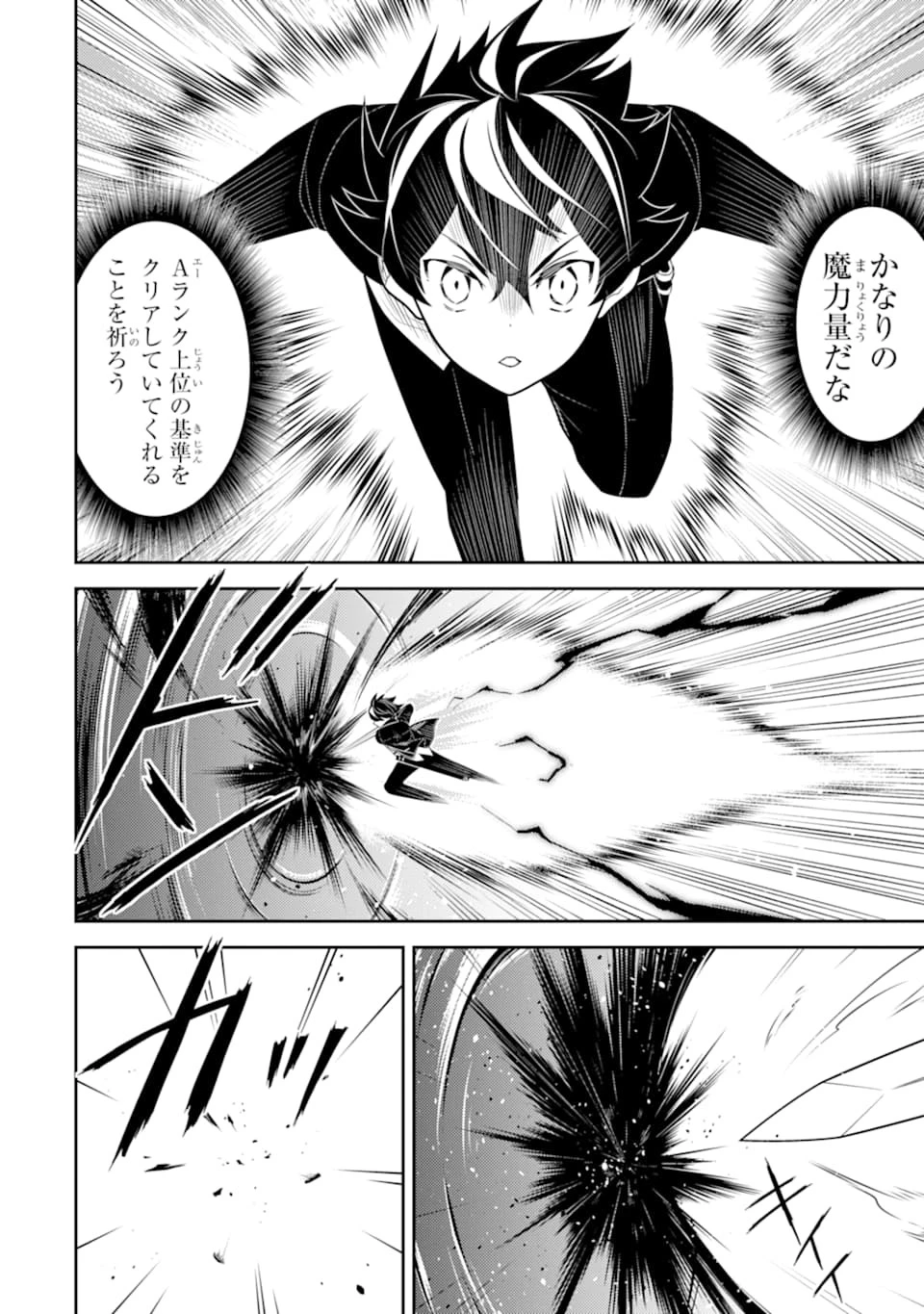 失格紋の最強賢者 ～世界最強の賢者が更に強くなるために転生しました～ 第32話 - 24