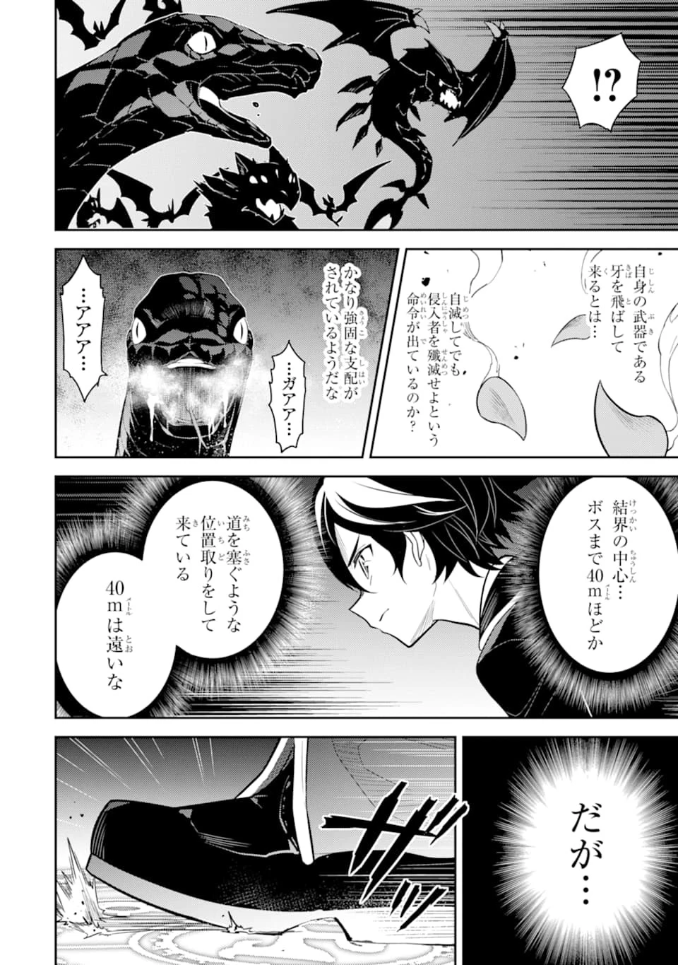 失格紋の最強賢者 ～世界最強の賢者が更に強くなるために転生しました～ 第32話 - 32
