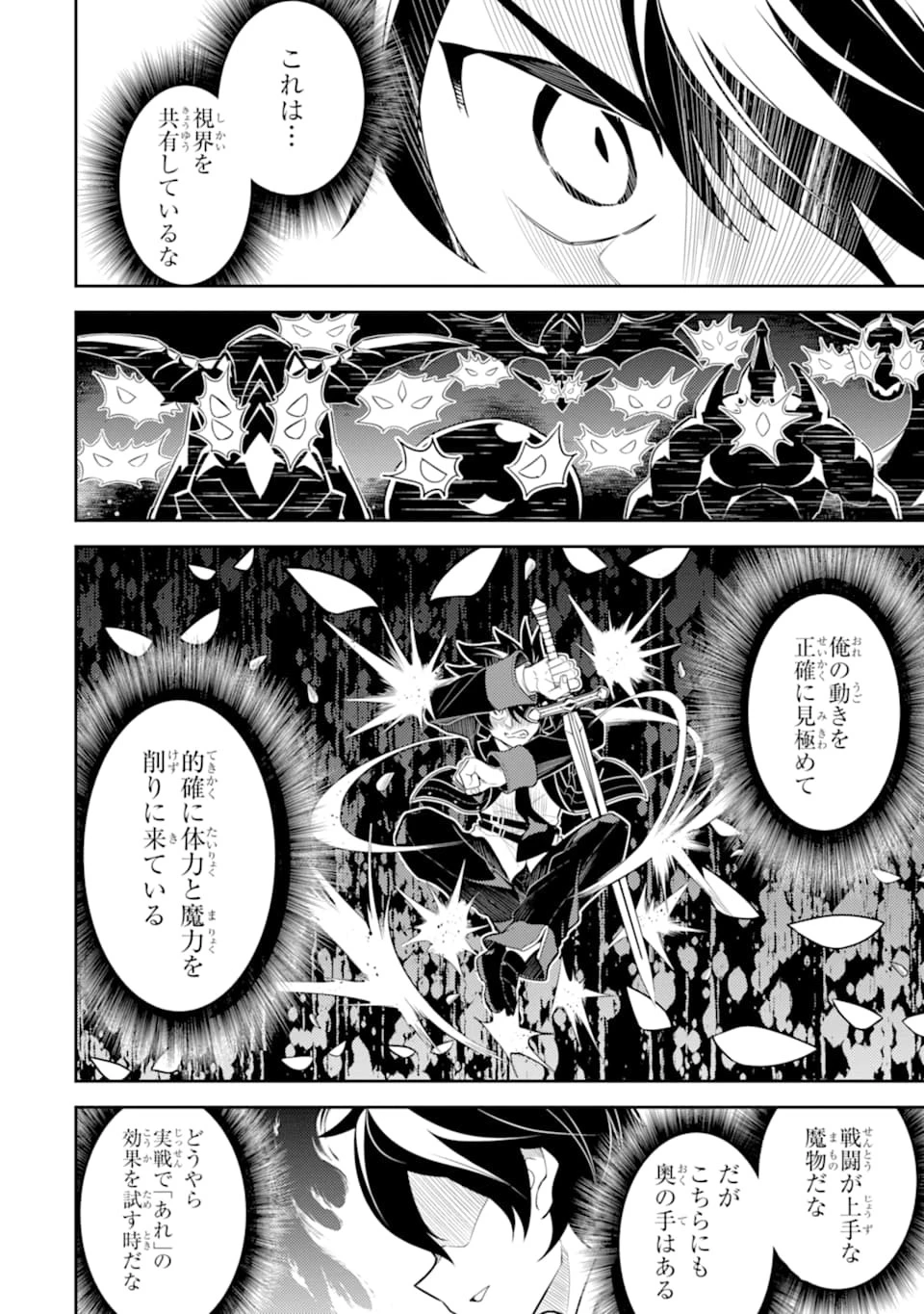 失格紋の最強賢者 ～世界最強の賢者が更に強くなるために転生しました～ 第32話 - 40