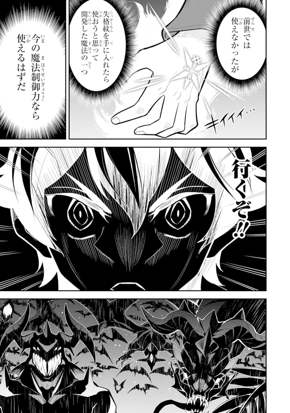 失格紋の最強賢者 ～世界最強の賢者が更に強くなるために転生しました～ 第32話 - 41
