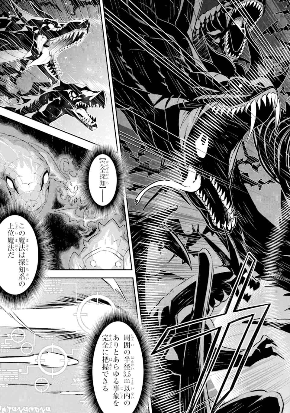 失格紋の最強賢者 ～世界最強の賢者が更に強くなるために転生しました～ 第32話 - 43