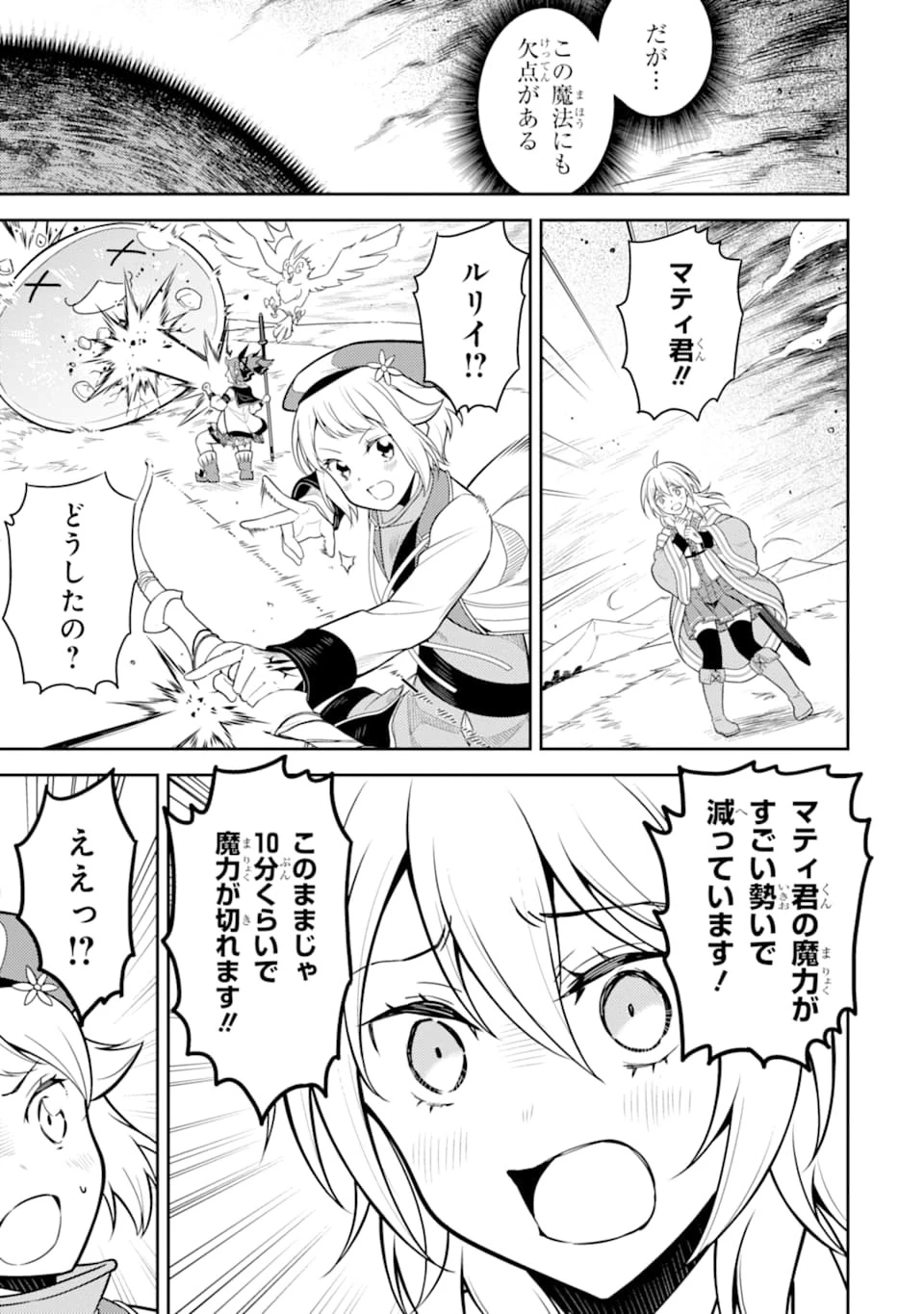 失格紋の最強賢者 ～世界最強の賢者が更に強くなるために転生しました～ 第32話 - 45