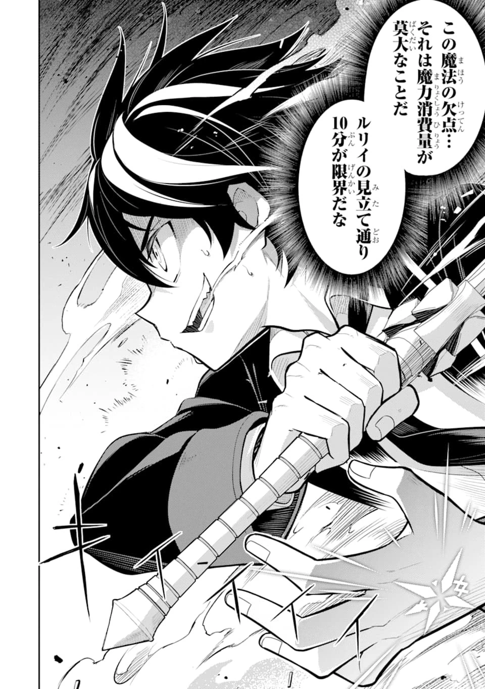 失格紋の最強賢者 ～世界最強の賢者が更に強くなるために転生しました～ 第32話 - 46