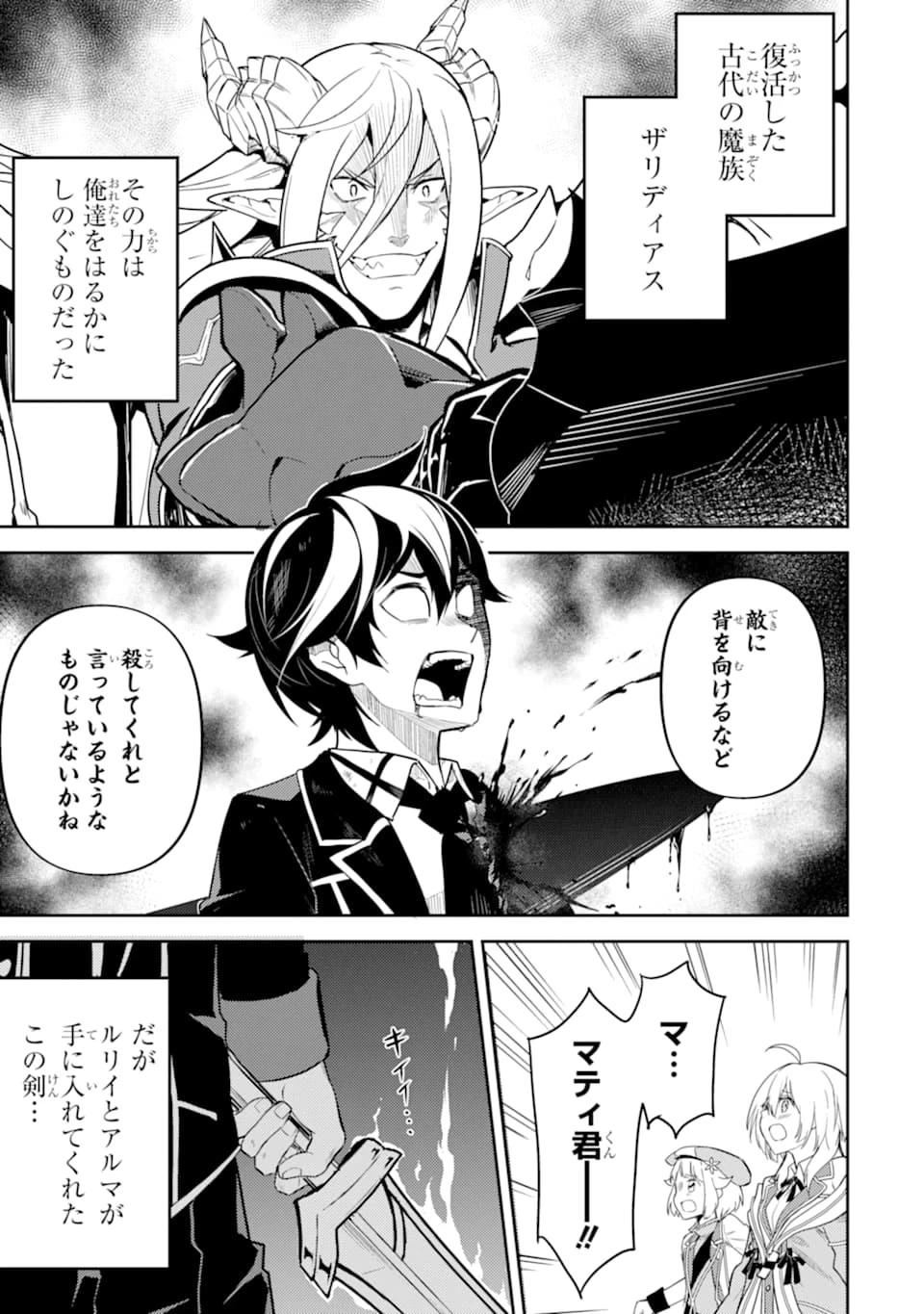 失格紋の最強賢者 ～世界最強の賢者が更に強くなるために転生しました～ 第40話 - 1